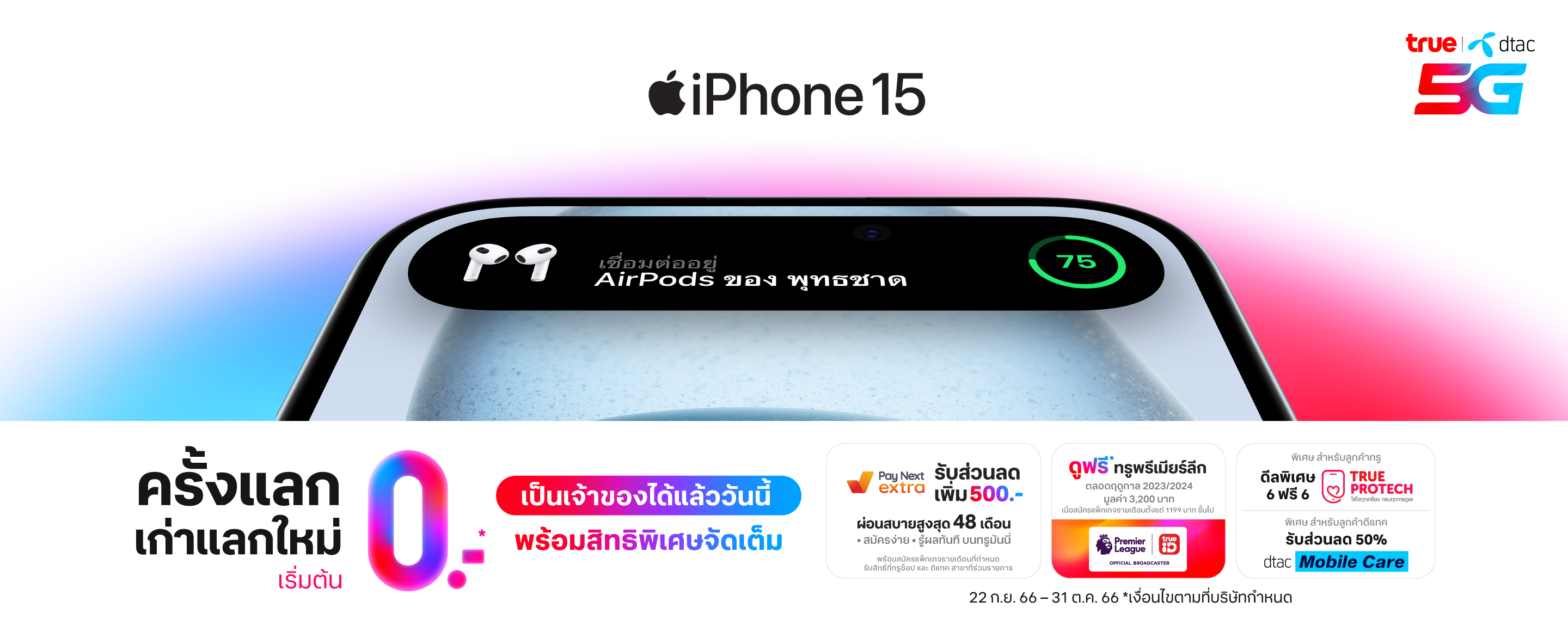 iPhone 15 coming soon