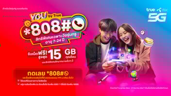 สิทธิพิเศษและเงื่อนไขแคมเปญ You by True