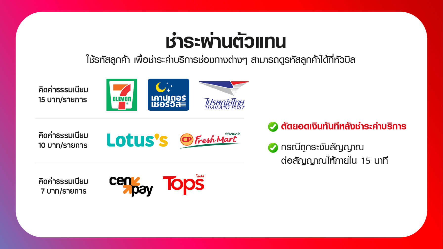 ช่องทางการจ่ายบิลทรู true