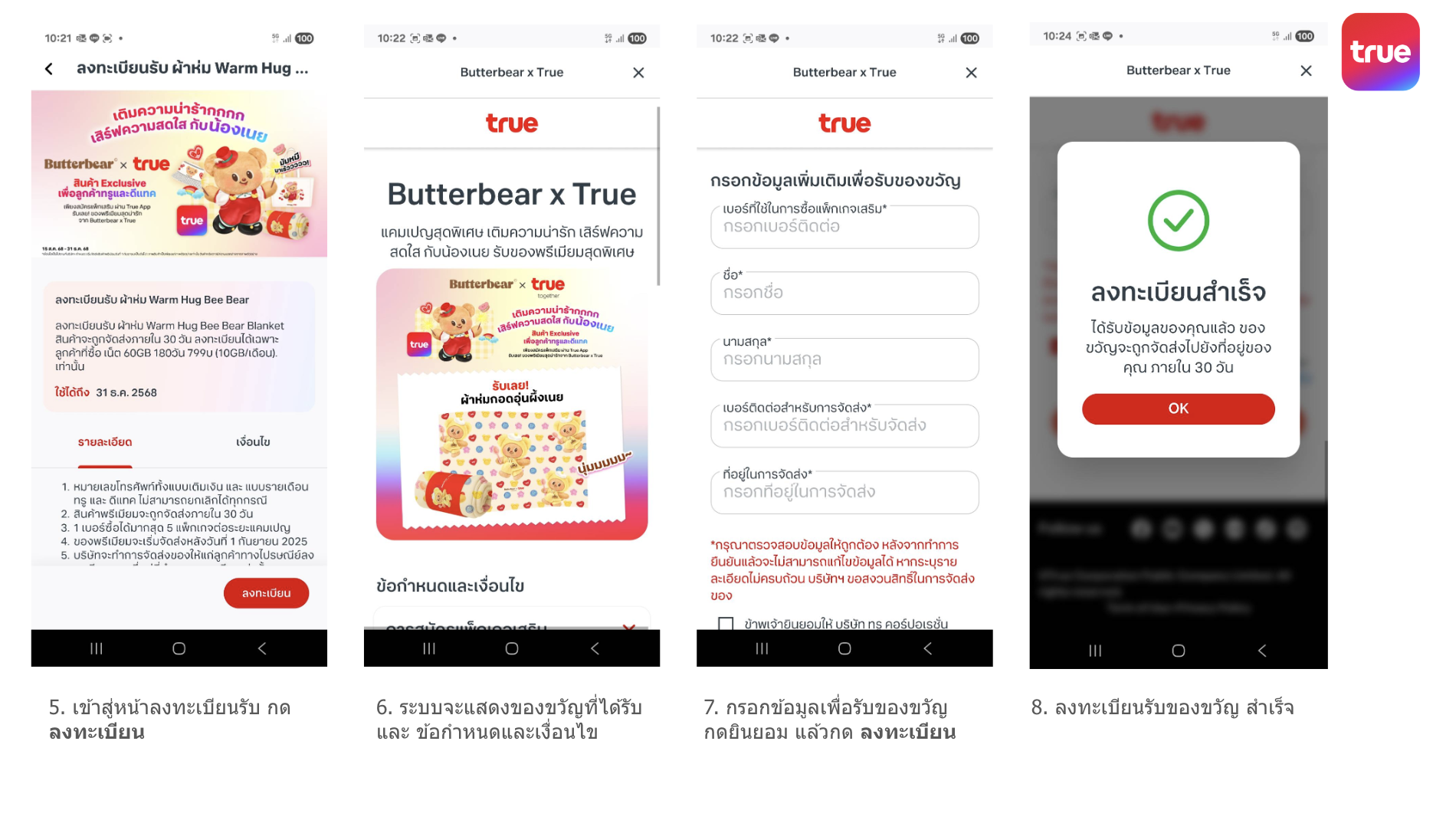 ขั้นตอนการซื้อแพ็กเกจเสริม แอปทรู รับหมีเนย 2