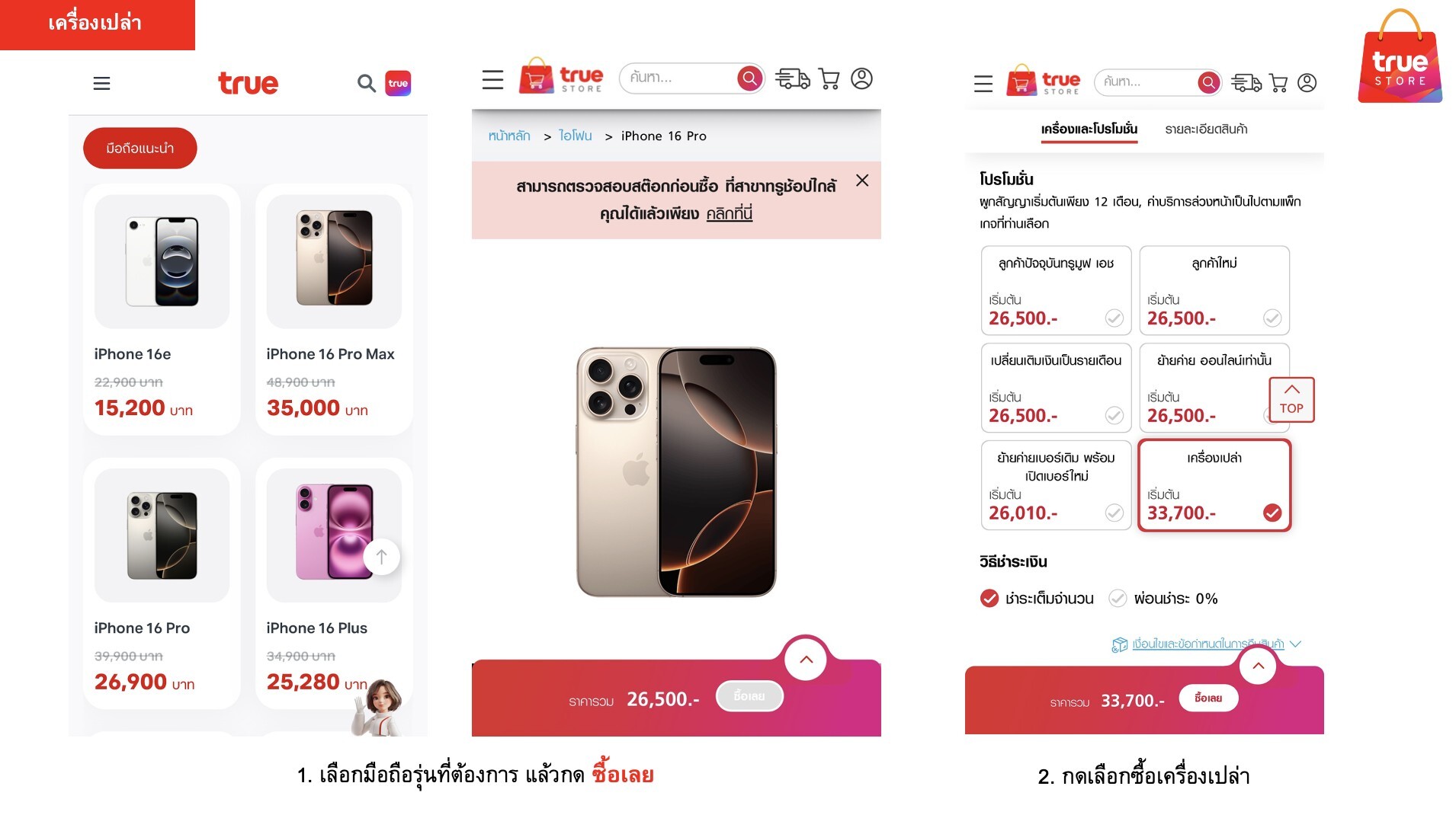 truestore-butterbear_howto01