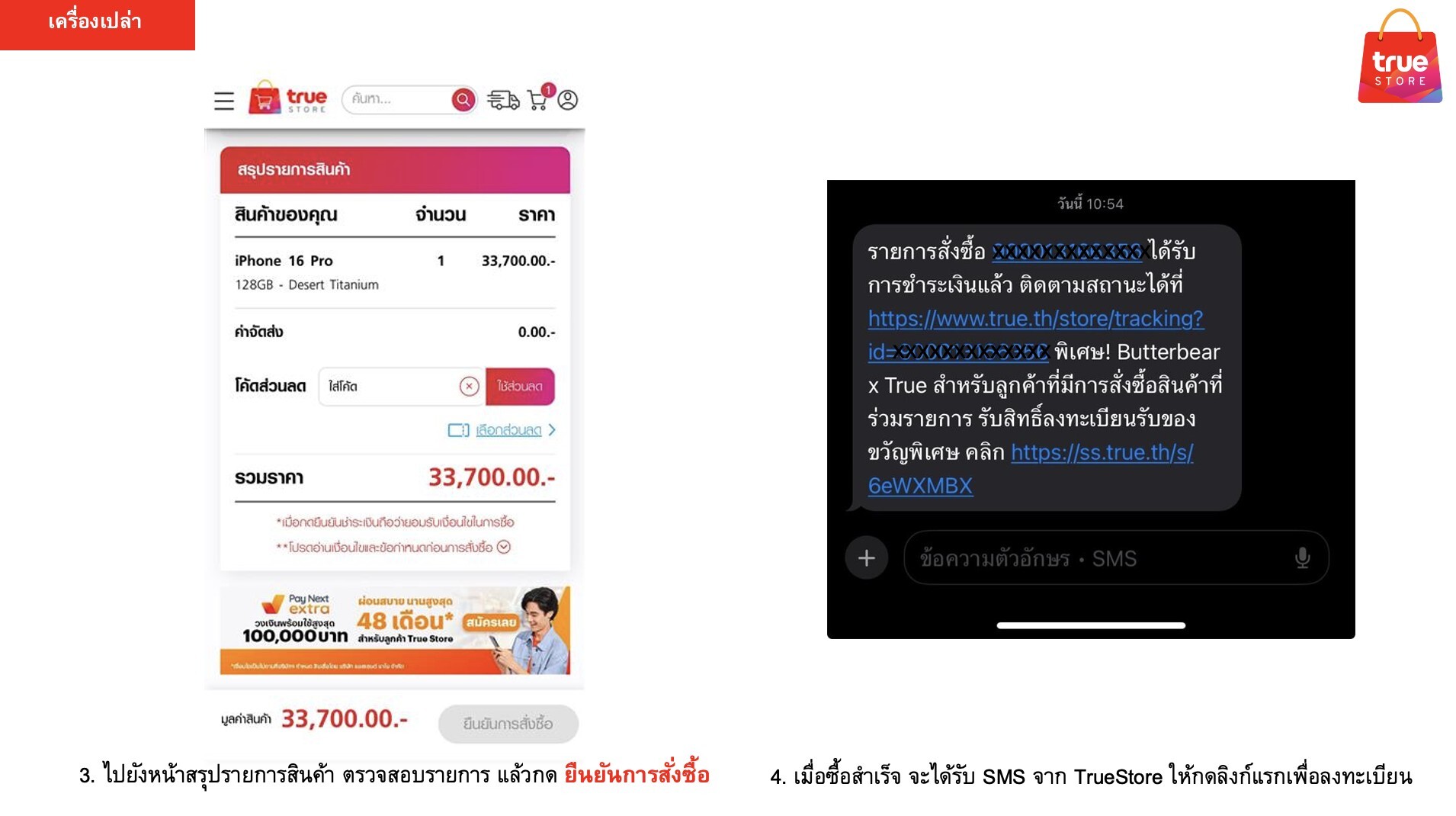 truestore-butterbear_howto02
