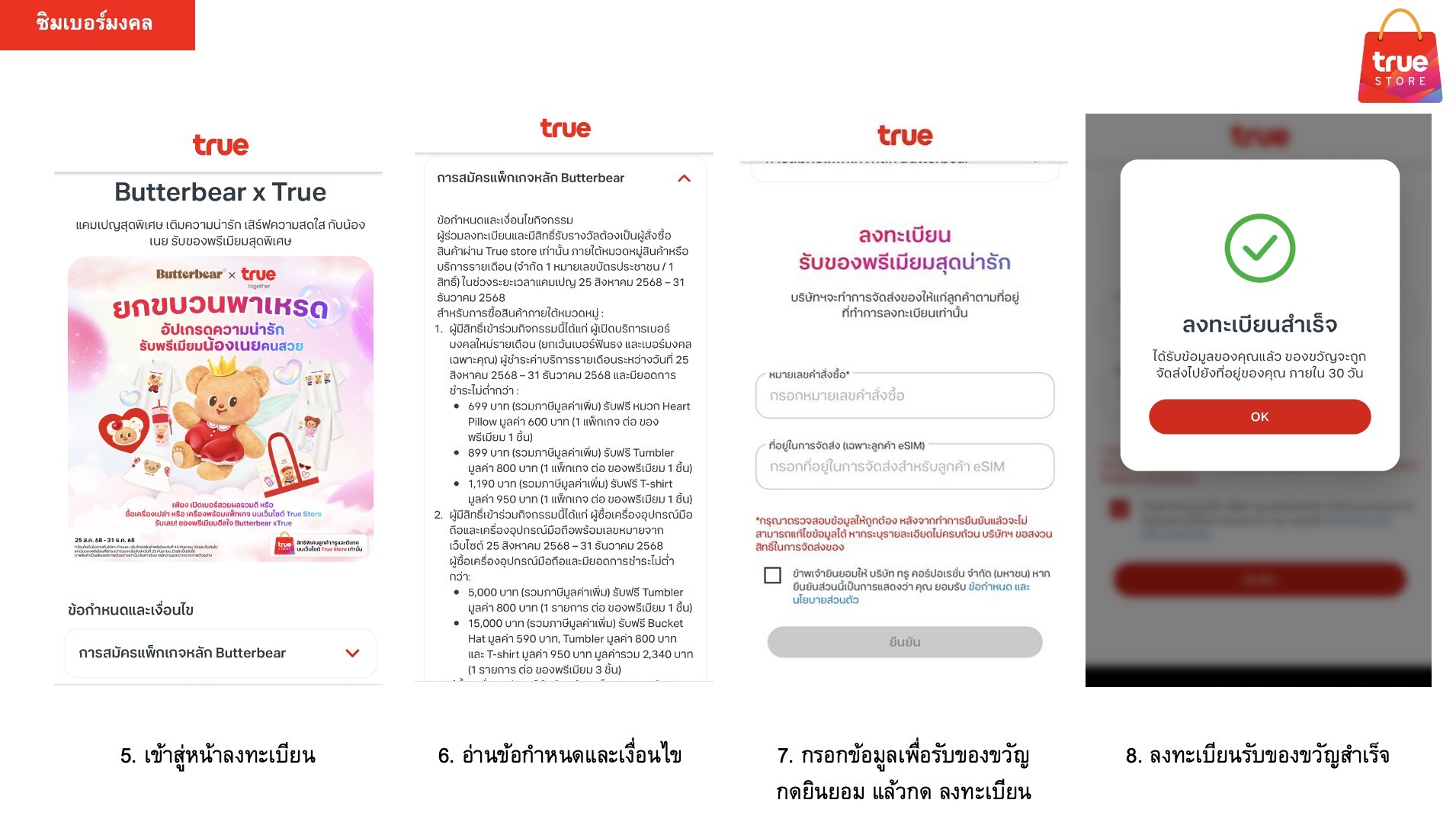 truestore-butterbear_howto05