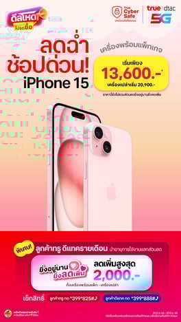 AW-iPhone-15-Flash-Sale-True-Web-Top-Banner-card-560x994-TH