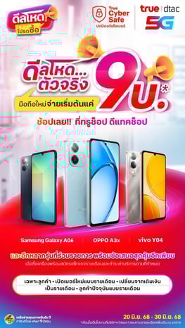 aw-mobile-9-baht_TH_560x994