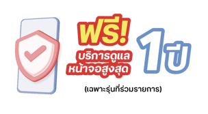 ประกันจอ