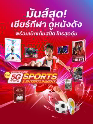 5G-Super_Sports&Entertainment_PicBanner