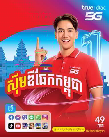 dtac-CM-RTR-49