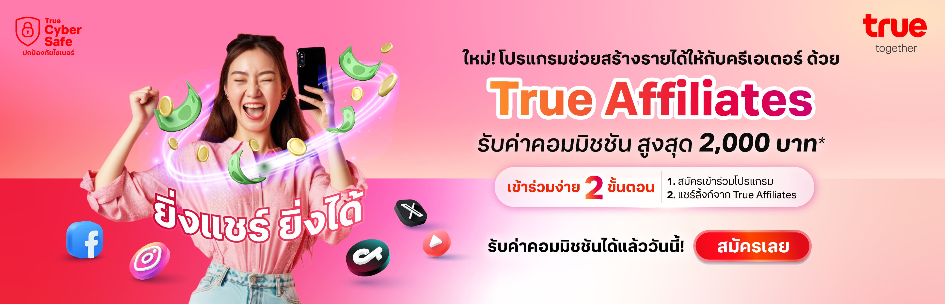 TrueStoreAffiliate-3840x1236 (1)