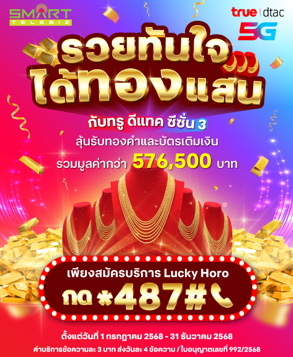 รวยทันใจได้ทองแสน SS3_LandingPage_2(575x700)