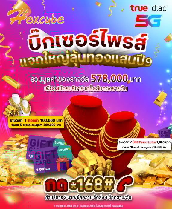 ลุ้นทองปี9 575x700-01-01 ลุ้นทองปี9 575x700-01-01