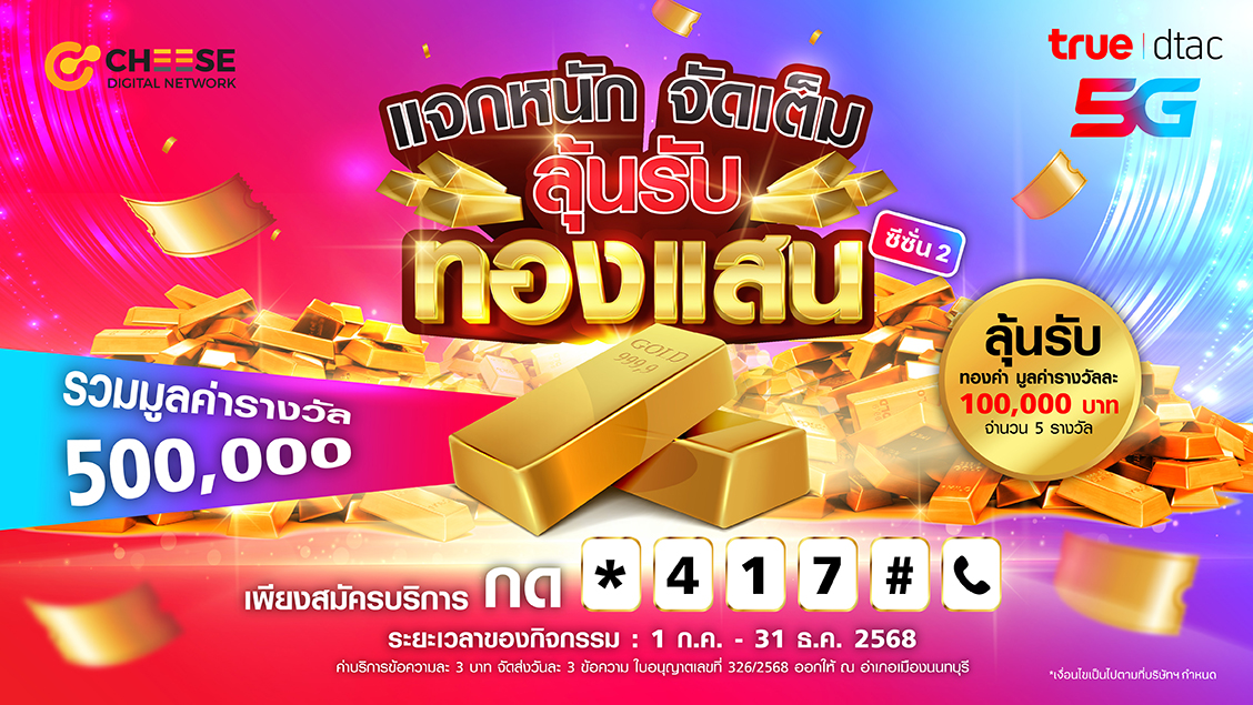 06 แจกหนัก จัดเต็ม ลุ้นรับทองแสน ซีซั่น 2_1128x635-01 06 แจกหนัก จัดเต็ม ลุ้นรับทองแสน ซีซั่น 2_1128x635-01