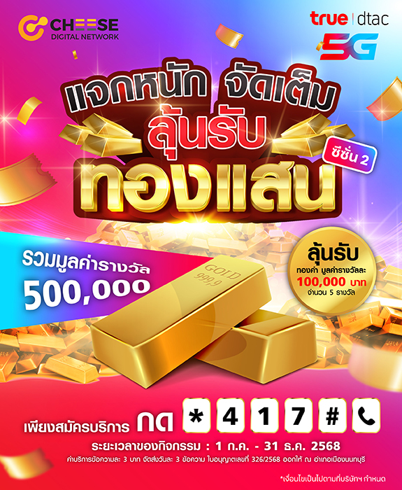 07_แจกหนัก จัดเต็ม ลุ้นรับทองแสน ซีซั่น 2_575x700-01 07_แจกหนัก จัดเต็ม ลุ้นรับทองแสน ซีซั่น 2_575x700-01