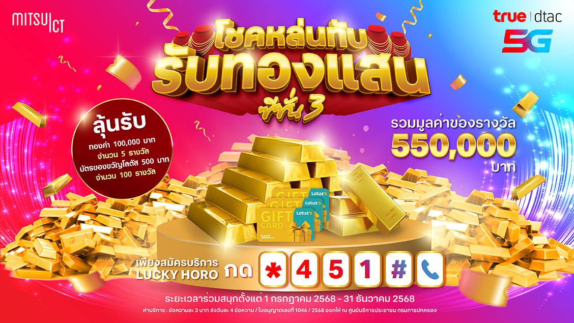 True_โชคหล่นทับ_S3_Banner Desktop(1128x635)