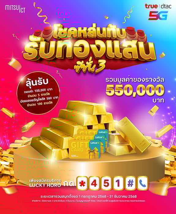 True_โชคหล่นทับ_S3_Banner Mobile(575x700)