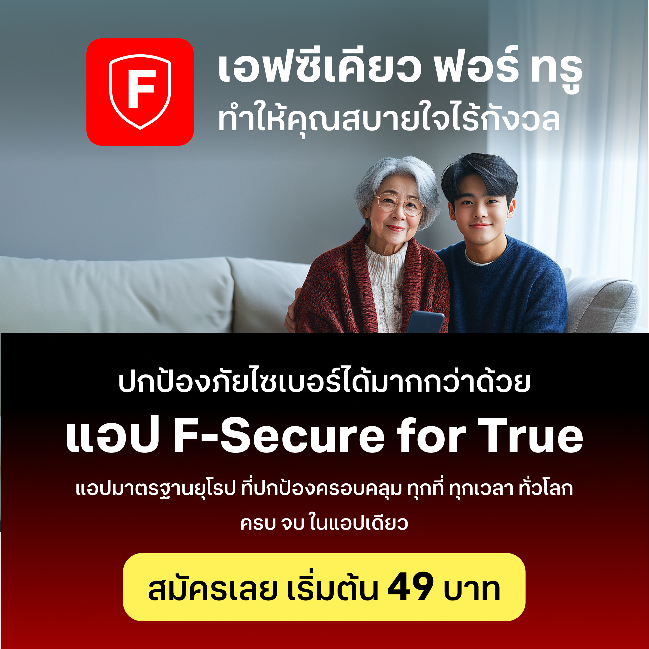 True F-Secure_MB