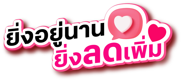 แพ็กเกจรายเดือนแลกรับสิทธิพิเศษ ที่ True-dtac