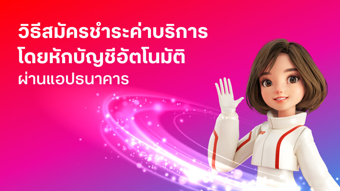 banner-billing-how-to-direct-debit-th-1128x635 banner-billing-how-to-direct-debit-th-1128x635