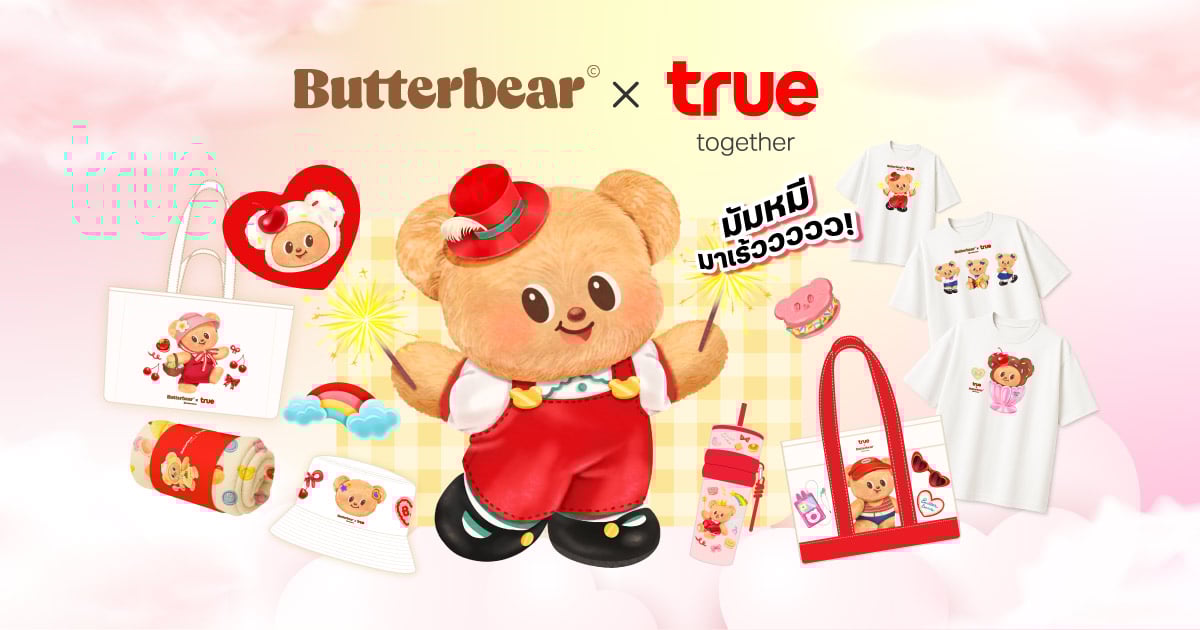 เงื่อนไข Butterbear x True