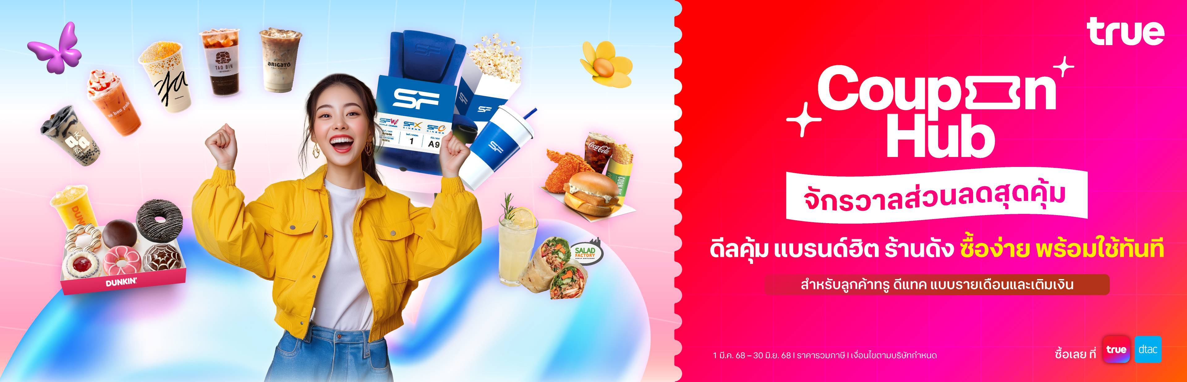 Coupon-hub_Mar_True-Web_Desktop_3840x1236_TH