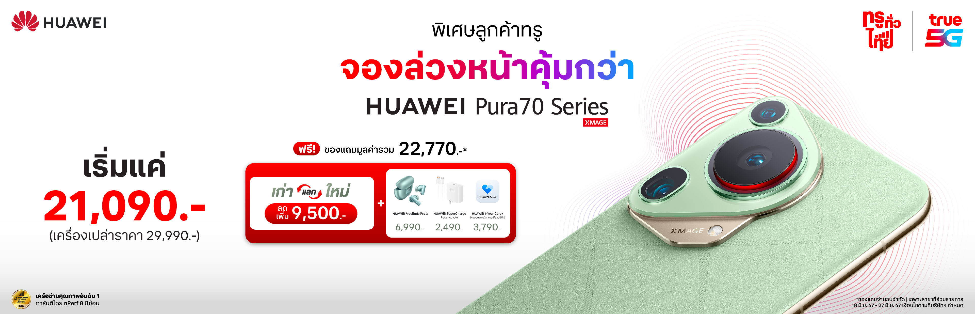 Huawei-Pura70-Series