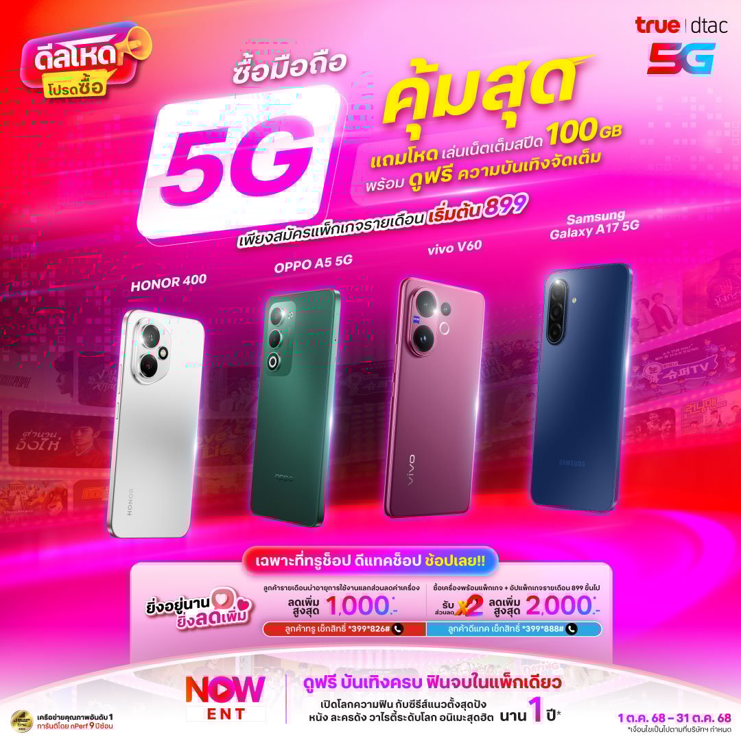 5g-device-upgrade-1oct2025-1080x1080-TH