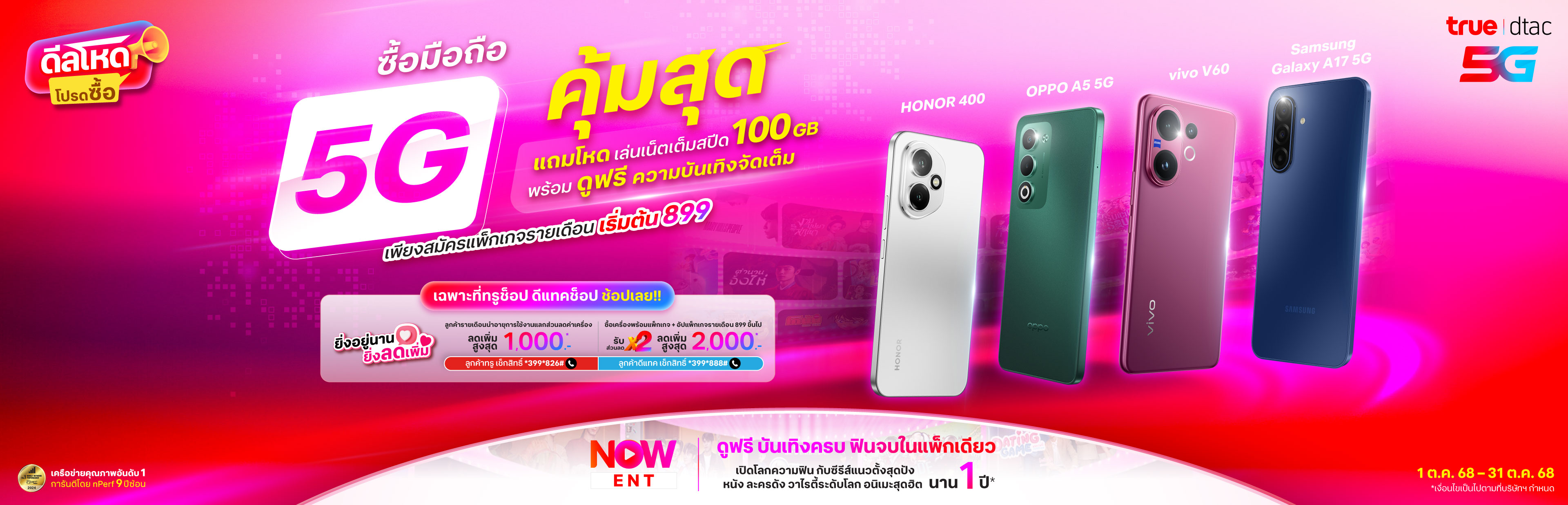 5g-device-upgrade-1oct2025-3840x1236-TH