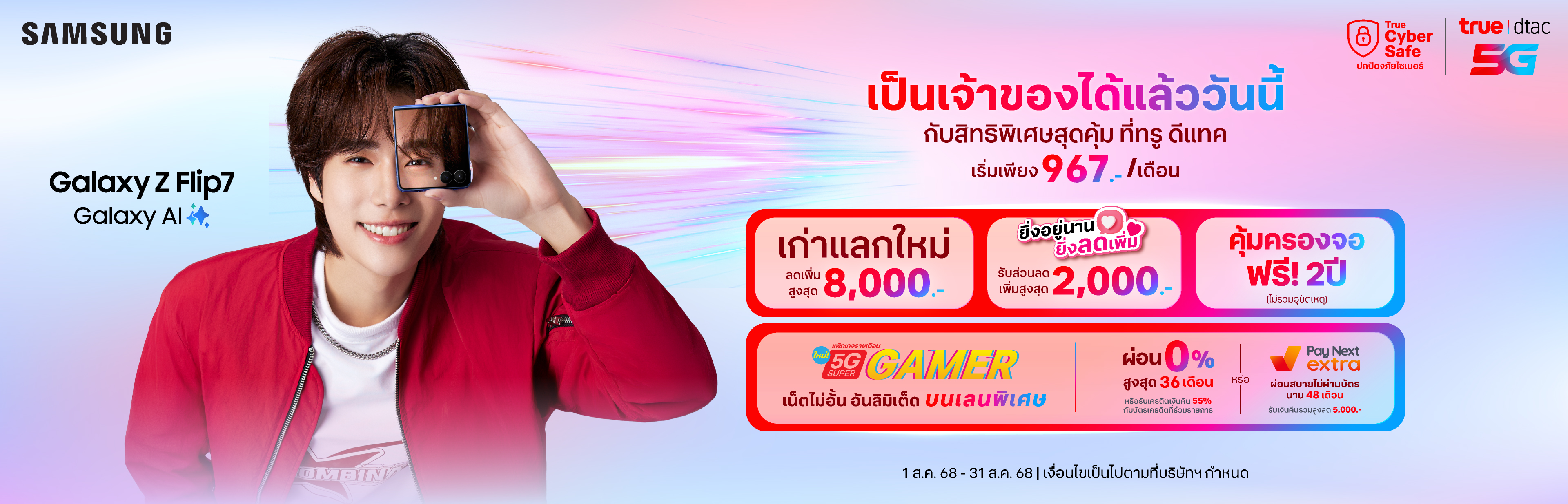 AW-SS-flip7-B7Q7-Walk-in-Phuwin-Web-True-TH-Desktop-3840x1236