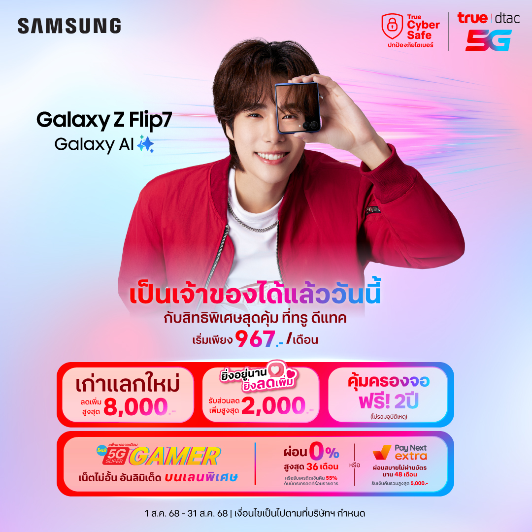 AW-SS-flip7-B7Q7-Walk-in-Phuwin-Web-True-TH-Mobile-1080x1080