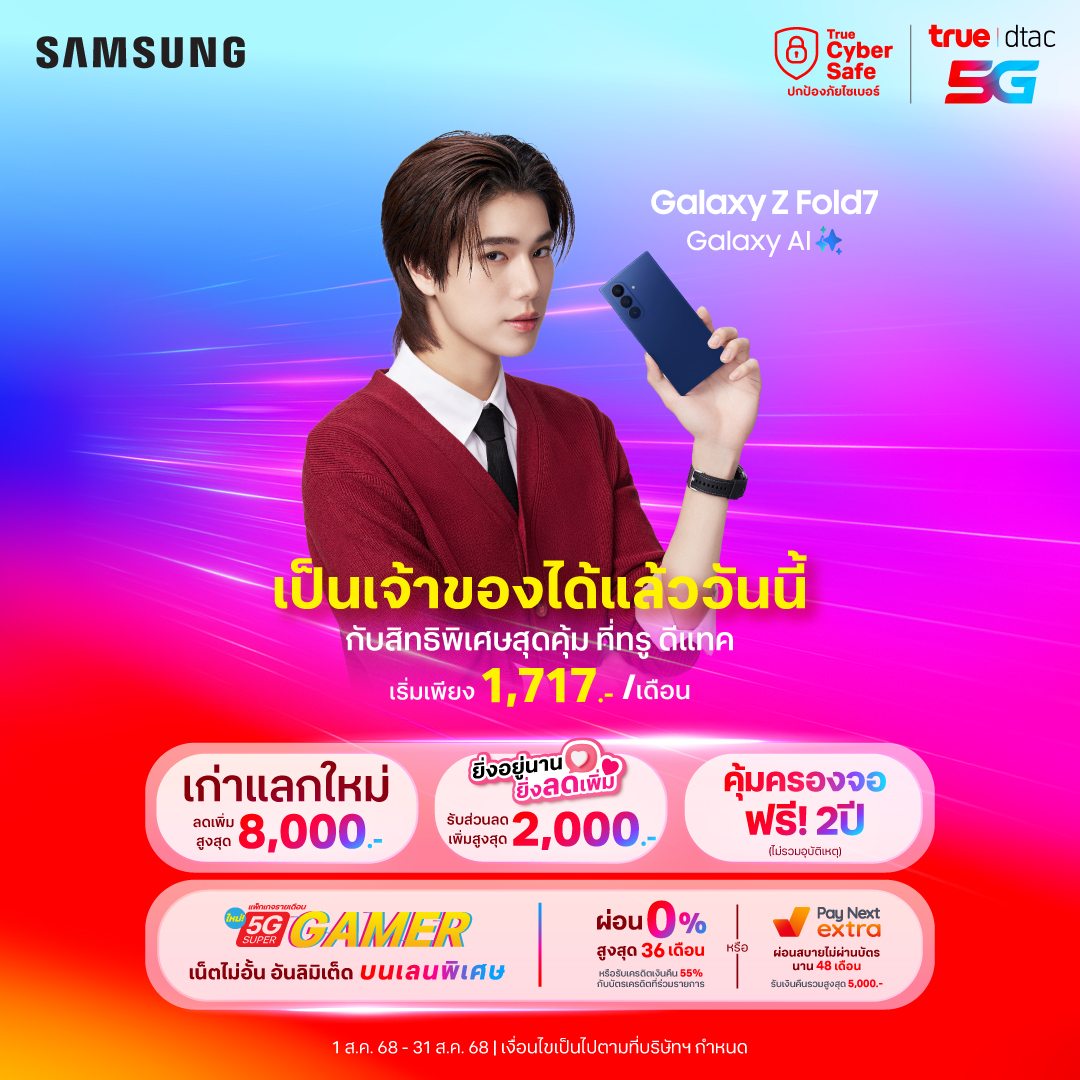 AW-SS-fold7-B7Q7-Walk-in-Phuwin-Web-True-TH-Mobile-1080x1080