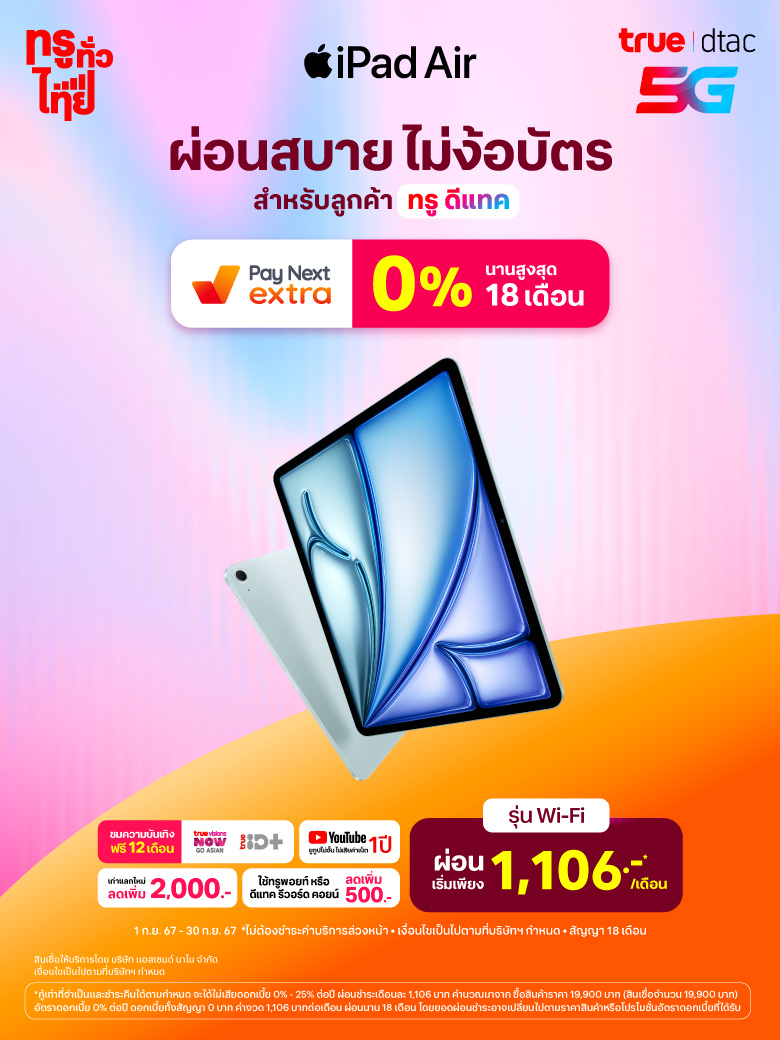 AW-iPad-Air-Sep24-PNE-New-Web-Mobile-780x1040-TH