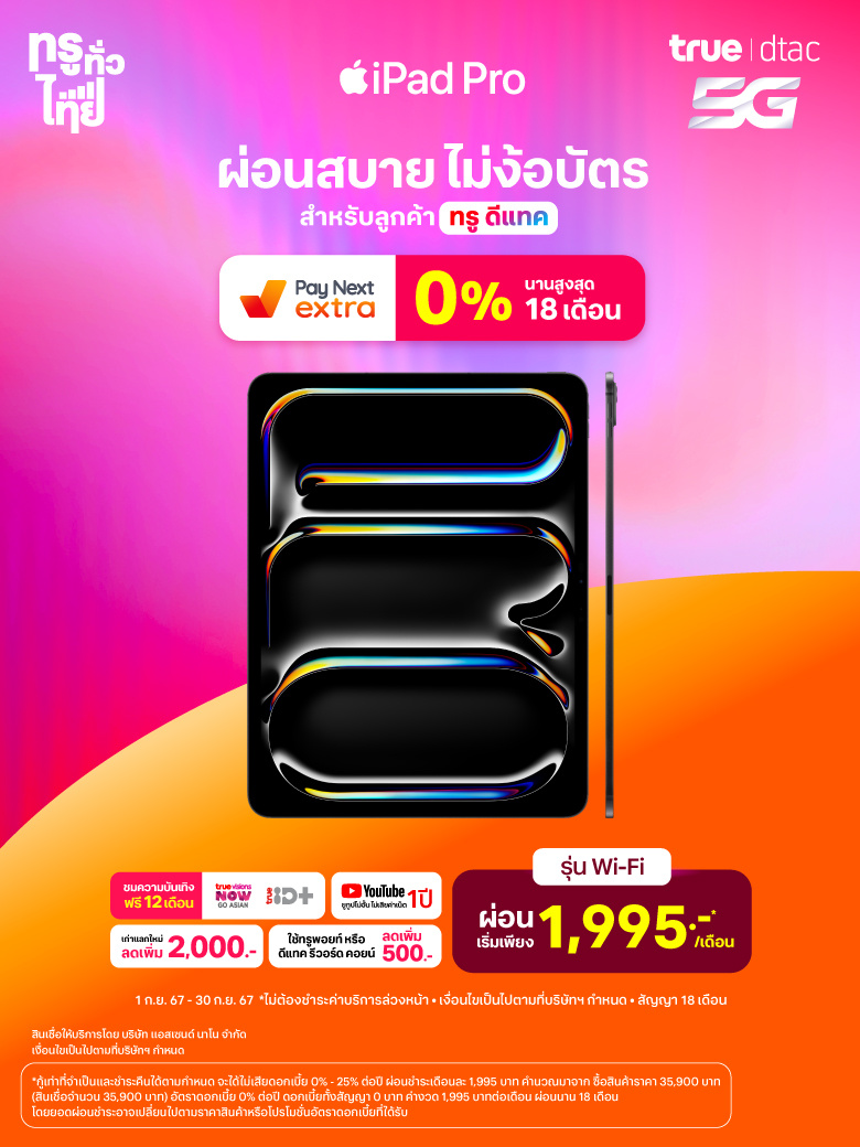 AW-iPad-Pro-Sep24-PNE-New-Web-Mobile-780x1040-TH