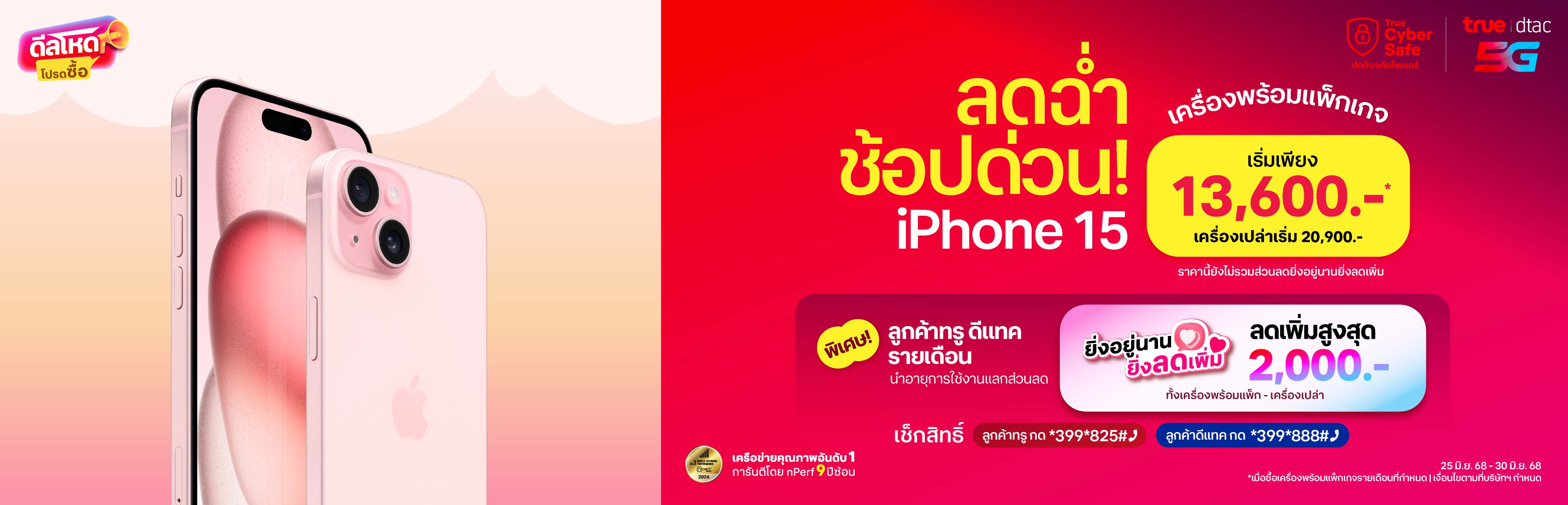 AW-iPhone-15-Flash-Sale-True-Web-Hero-3840x1236-TH