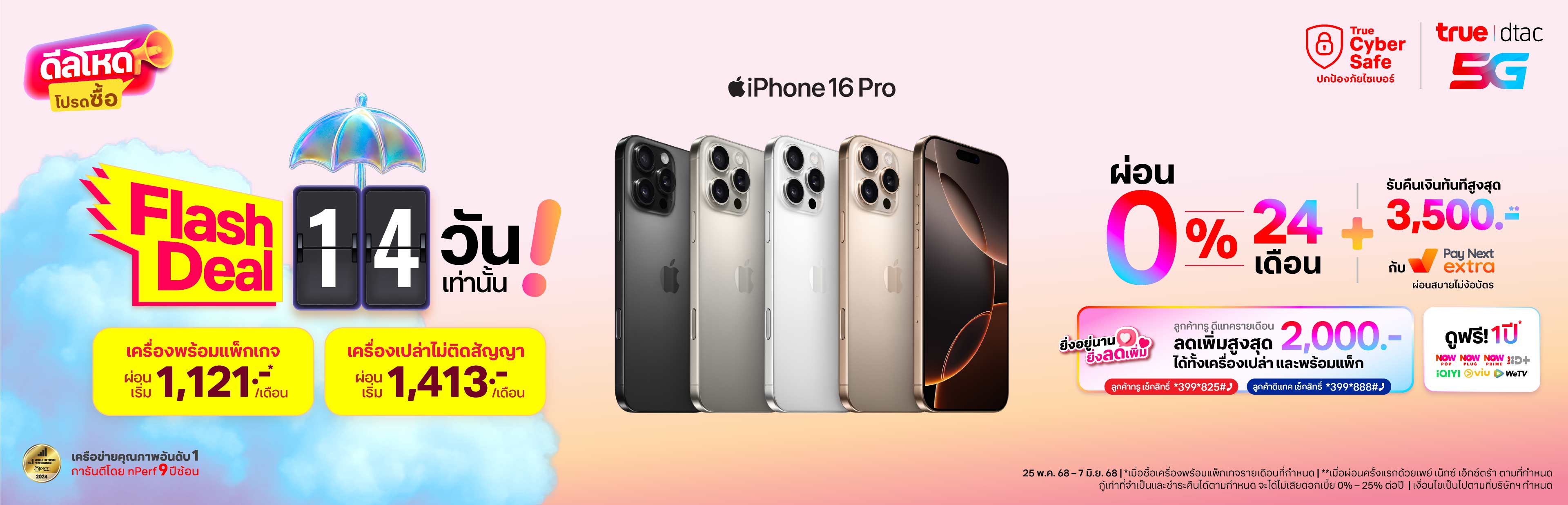 AW-iPhone-FlashSale-pay-next-extra-Jun25-True-Web-Hero-3840x1236-TH