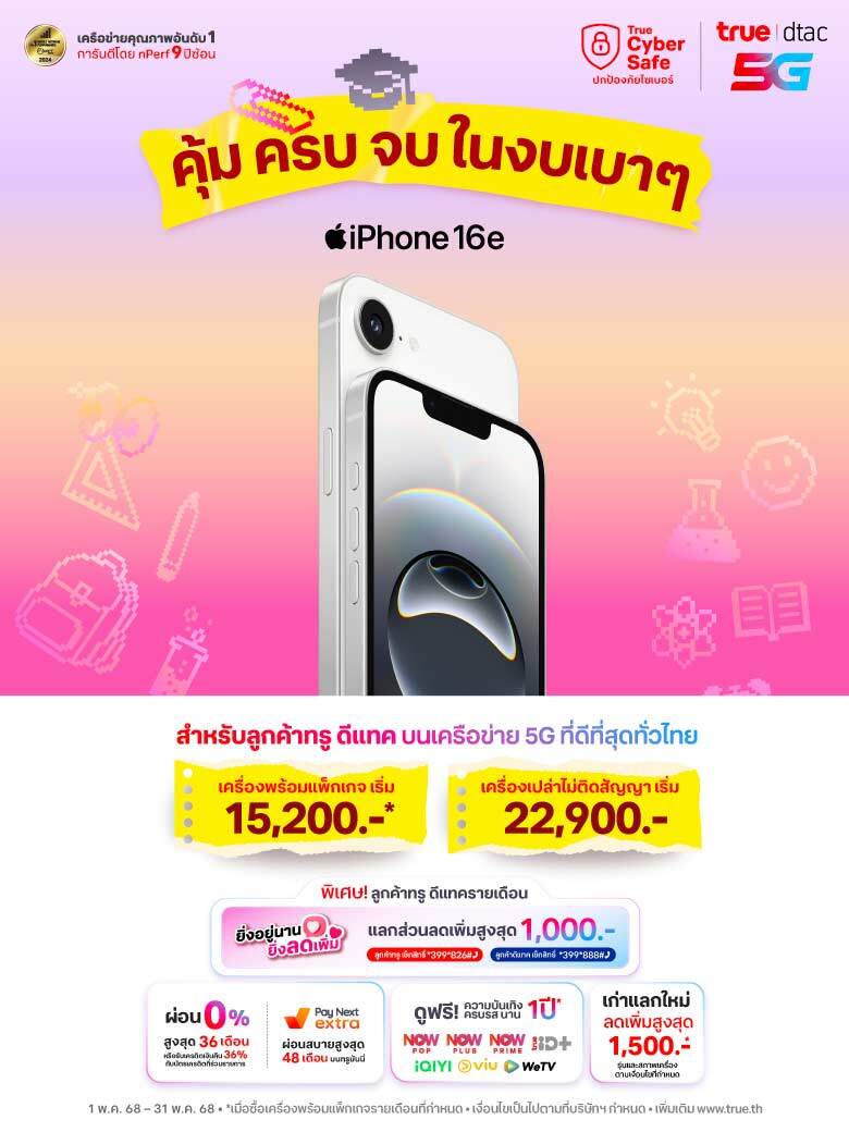 AW-iPhone16e-May-True-Web-Hero-780x1040-TH