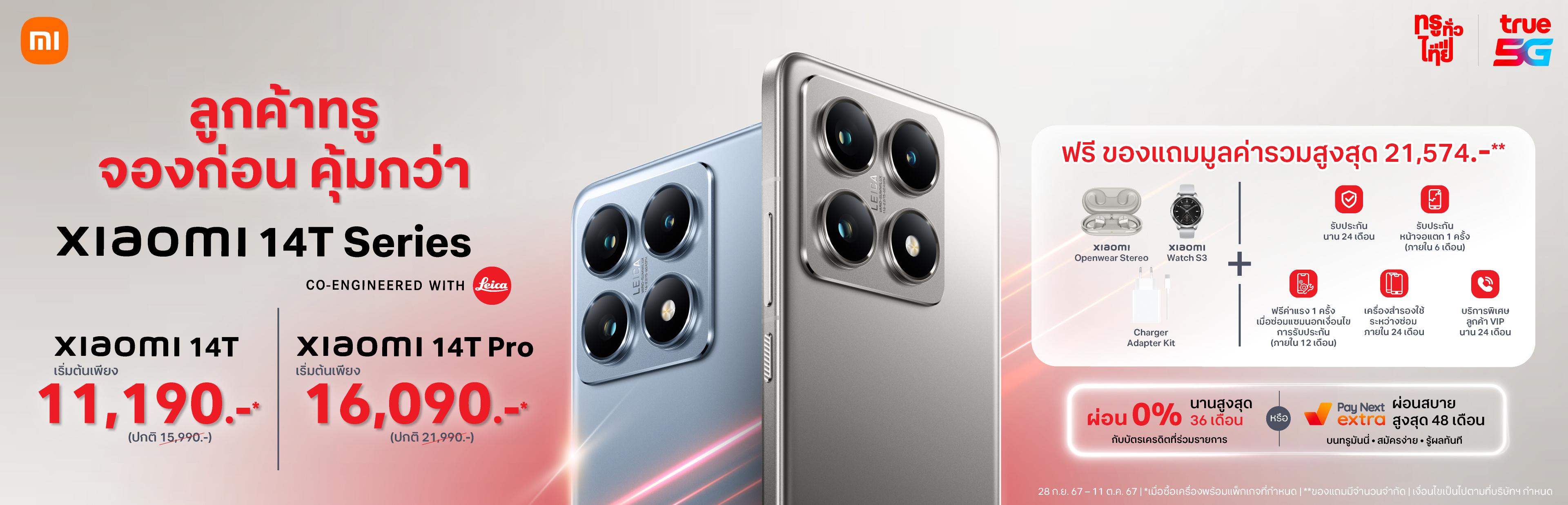 AW_Xiaomi-14-T_Web_Desktop_3840x1236