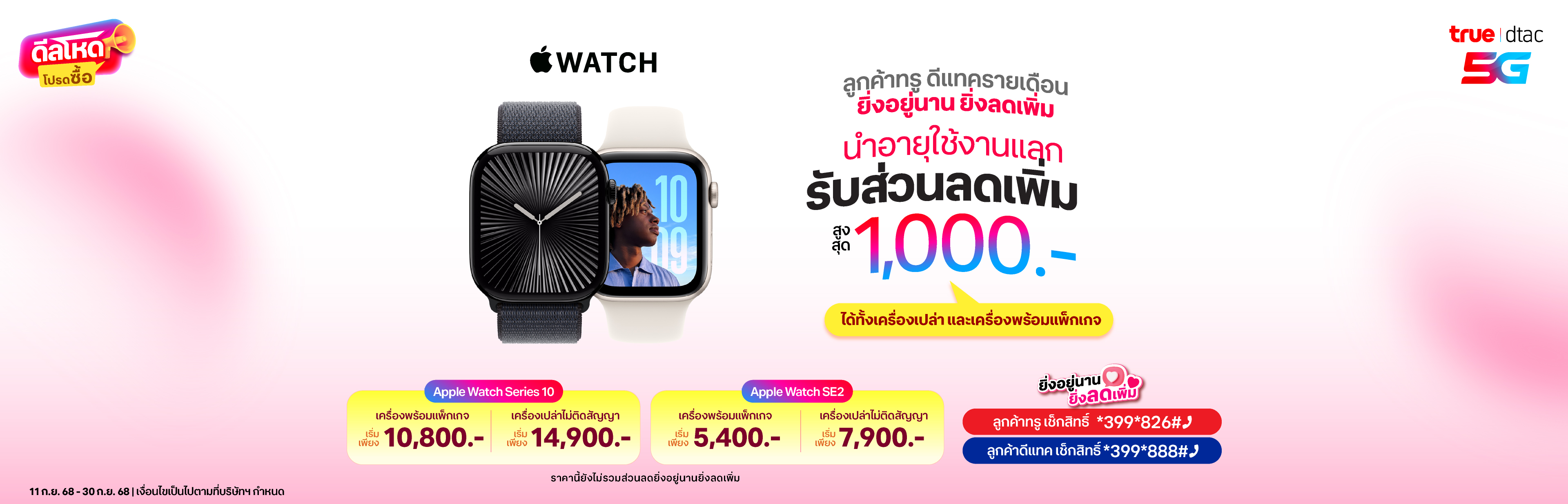 Apple_Watch_Series_10_10-30sep_3840x1236-TH