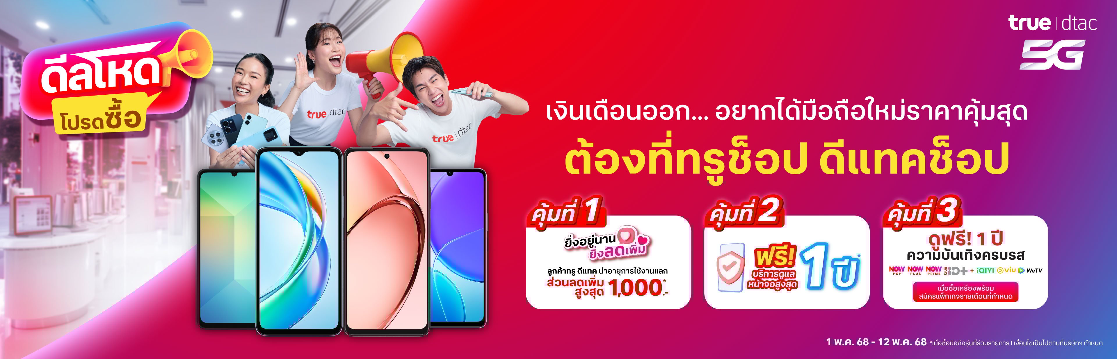 Banner_website_Flash_Sale_Pay_Day _TH_3840x1236