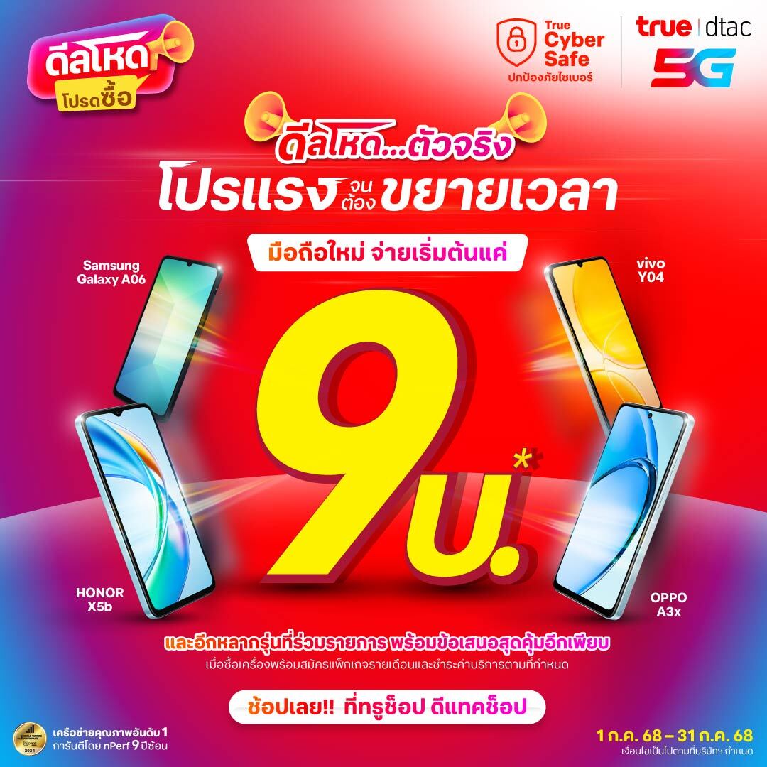 One Website_9_baht_Desktop_TH_1080x1080