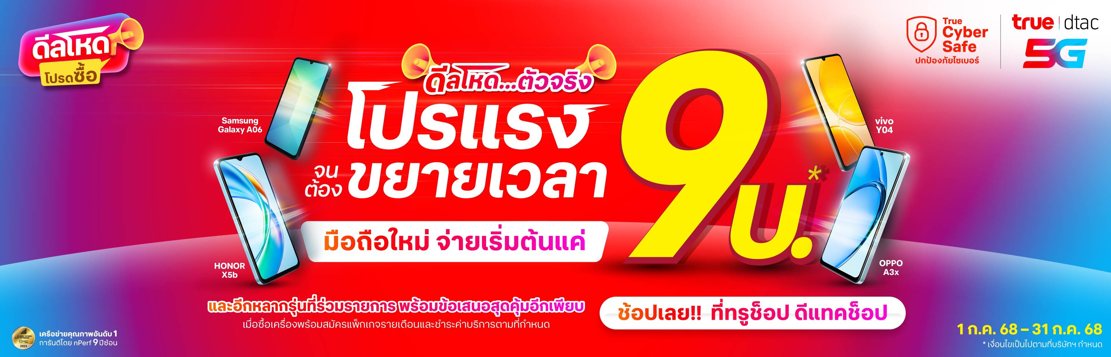 One Website_9_baht_Desktop_TH_3840x1236