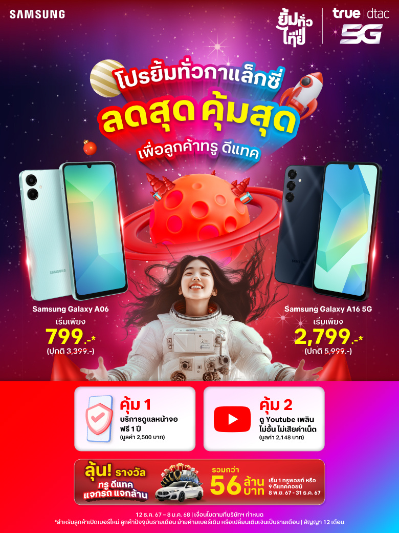 Samsung-Galaxy-A06-A16_Dec_True-web-TH-Hero-Banner-Mobile-780x1040