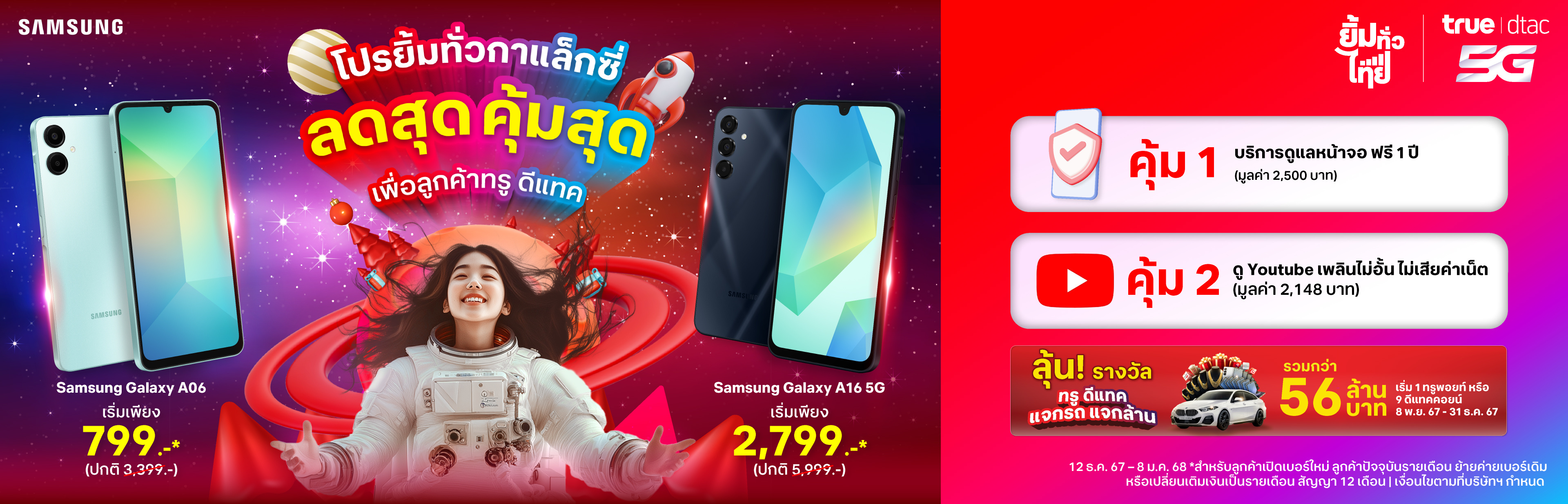 Samsung-Galaxy-A06-A16_Dec_True-web-TH-Hero-Banner-PC-3840x1236