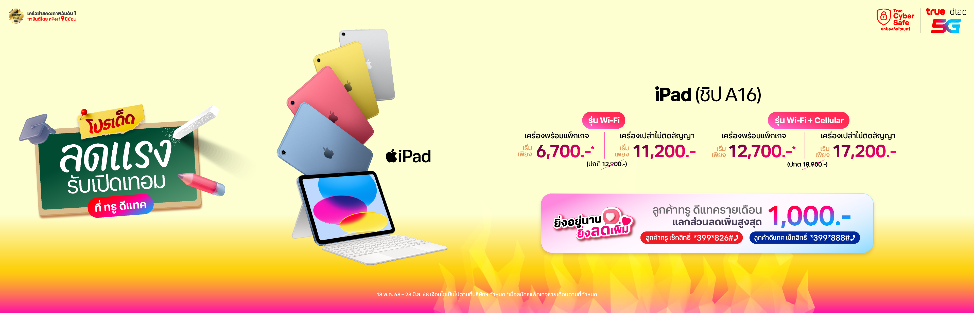 TD5G_iPadA16-FlashSale-MAY-true-website-TH-3840x1236