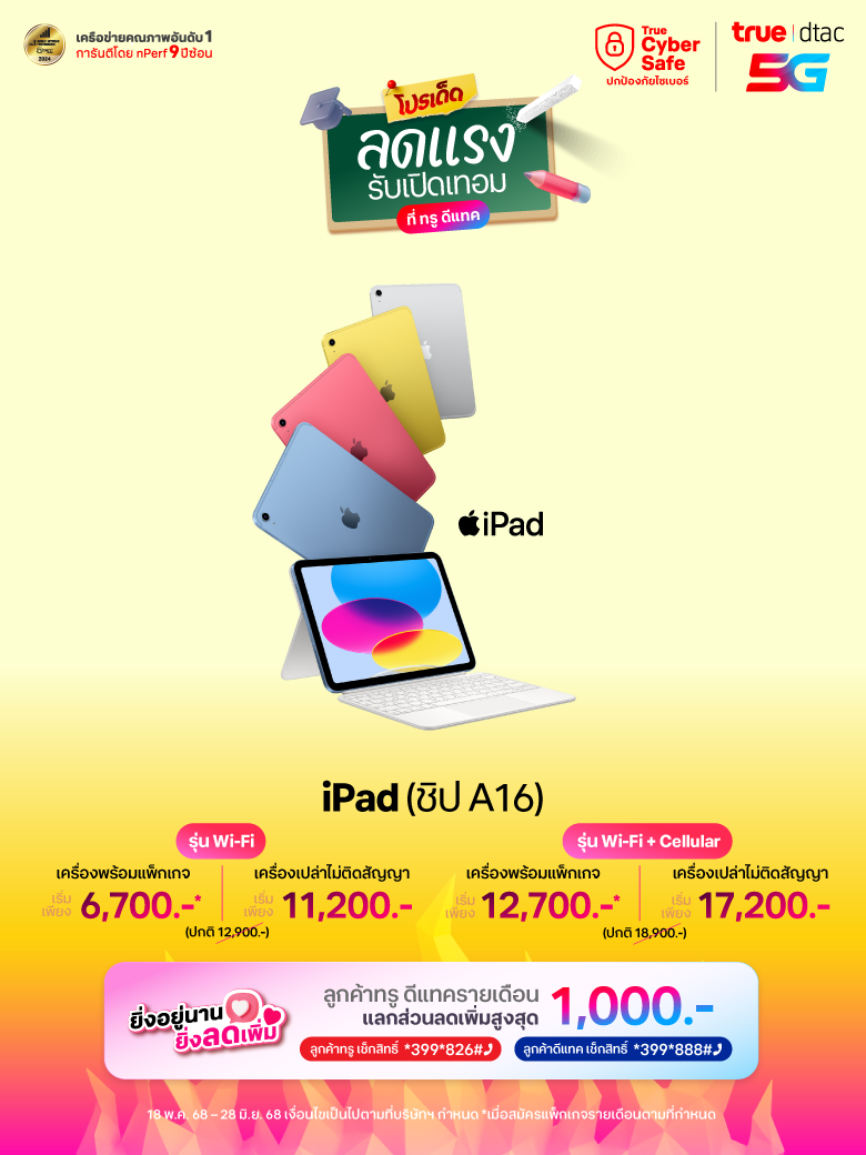 TD5G_iPadA16-FlashSale-MAY-true-website-TH-780x1040