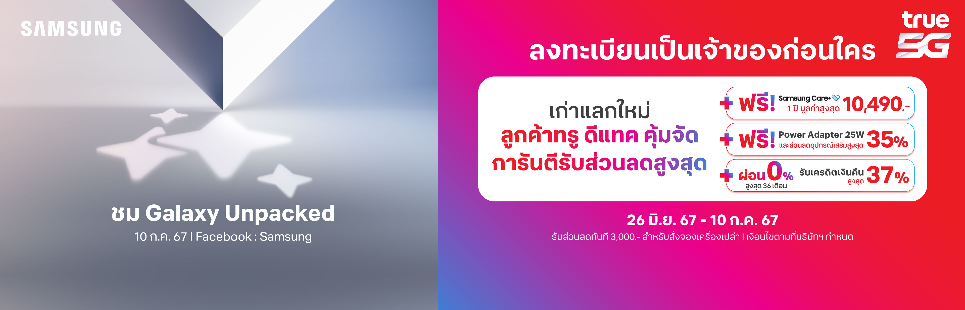 TH-AW_Samsung-Galaxy-Q6B6_Pre-register_Web_NewWebDesktop3840x1236