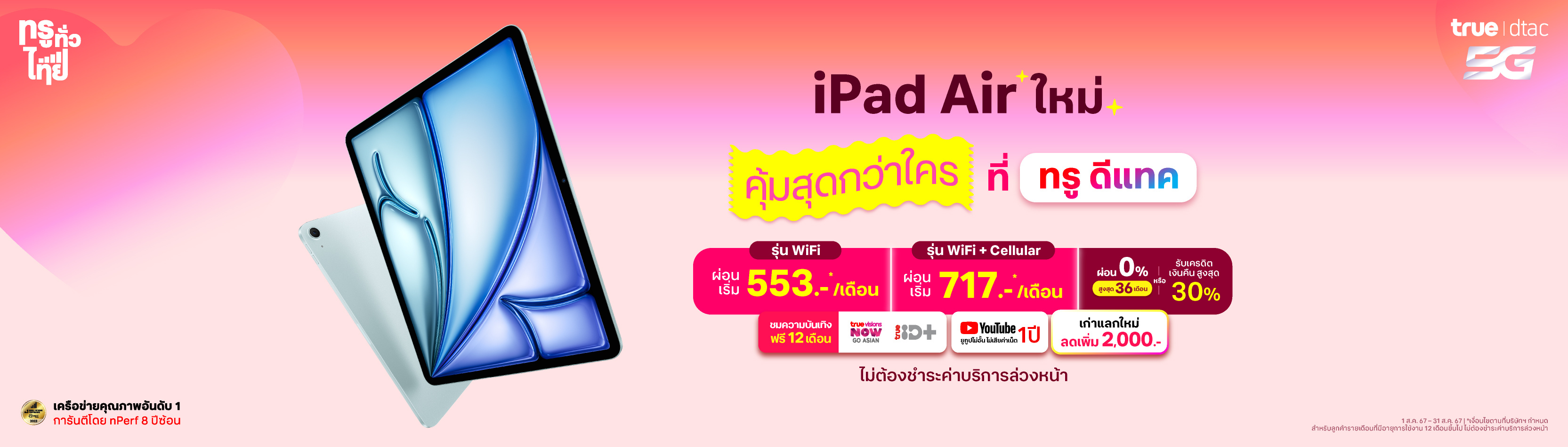 True_New-iPad-Air-M2-true-3330x950-TH