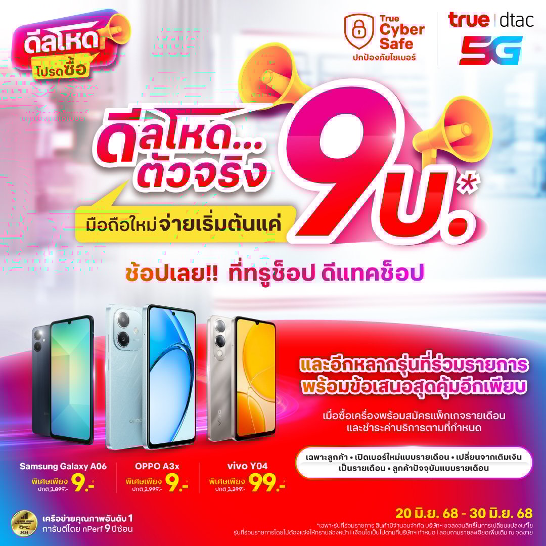 aw-mobile-9-baht_TH_1080x1080