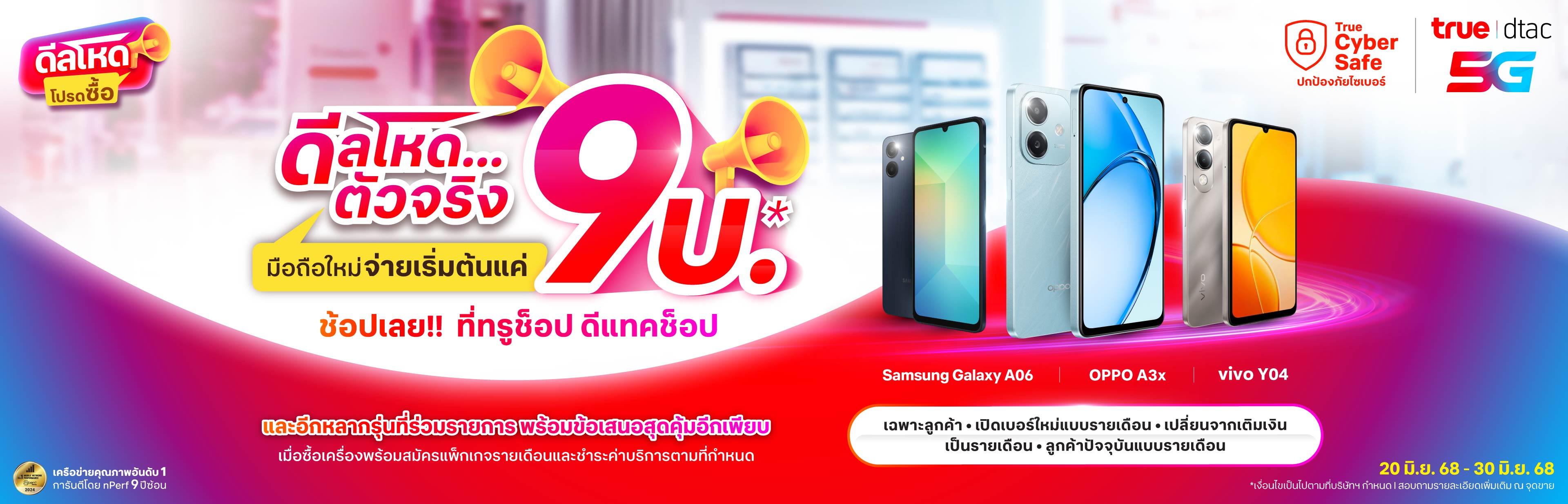 aw-mobile-9-baht_TH_3840x1236