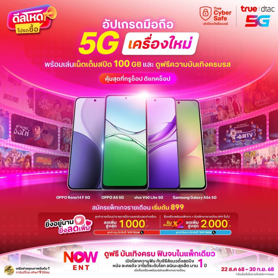 banner-5g-upgrade-smartphone-1080x1080-TH