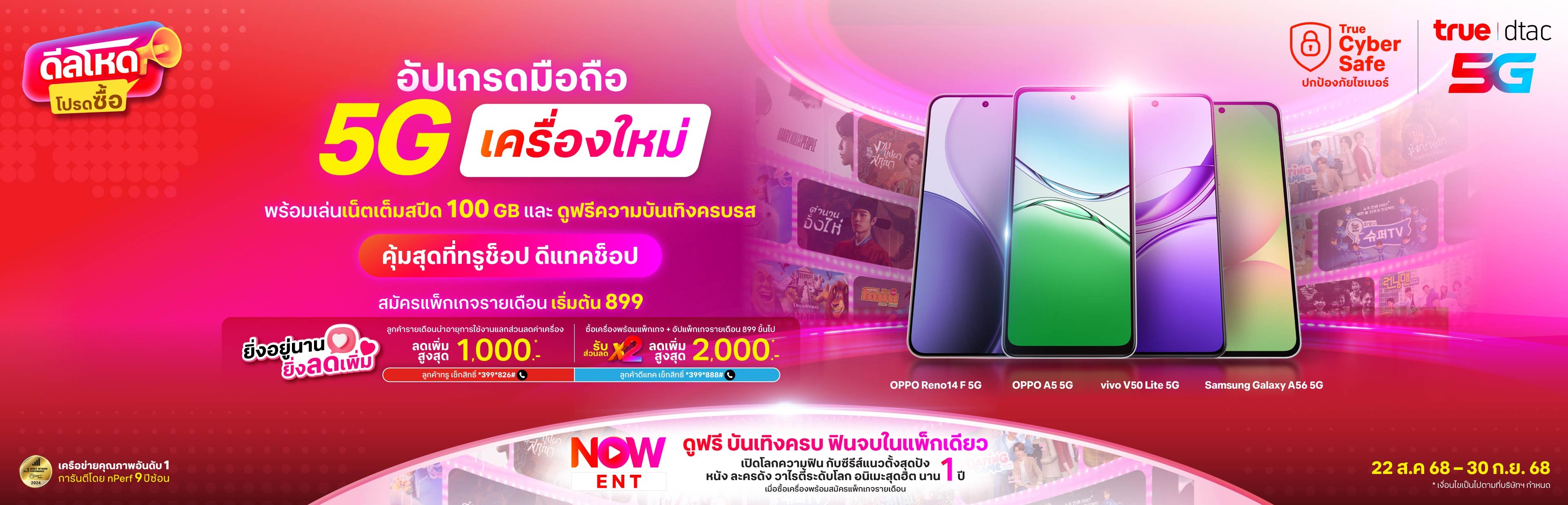 banner-5g-upgrade-smartphone-3840x1236-TH